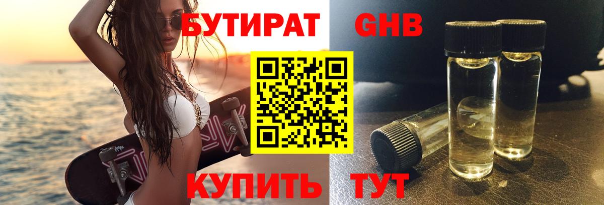 Бутират Butirat  Вход с VPN  БУТИРАТ  Нижнеудинск 