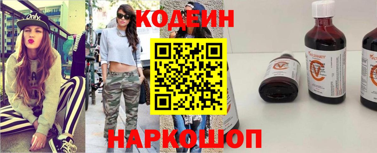 Codein Purple Drank  Codein напиток Lean (лин)  Вход с VPN  Нижнеудинск 