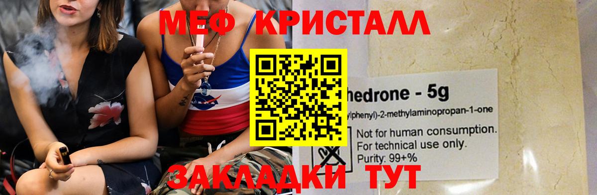МЯУ-МЯУ 4 MMC  МЯУ-МЯУ мяу мяу  Нижнеудинск  Мефедрон  МЕФ  Вход с VPN 