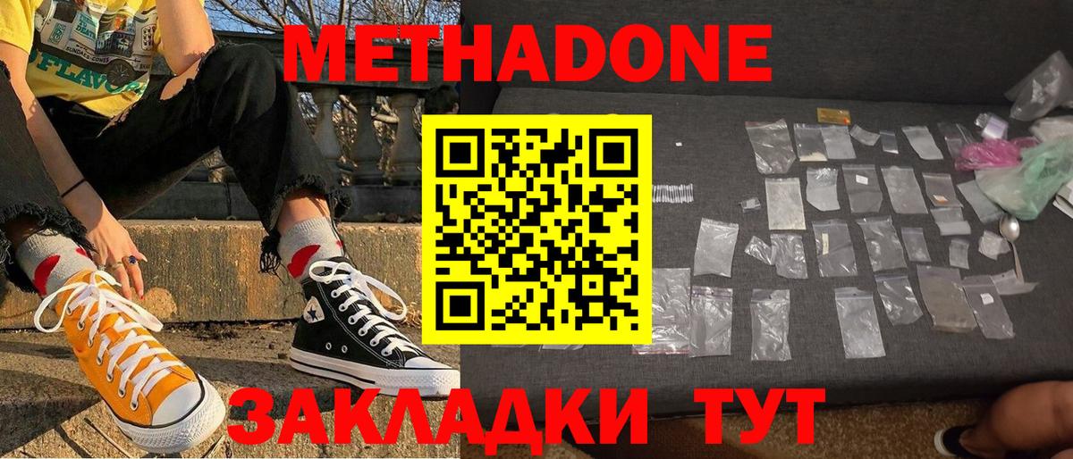 Метадон VHQ  Вход с VPN  Нижнеудинск  Метадон methadone 