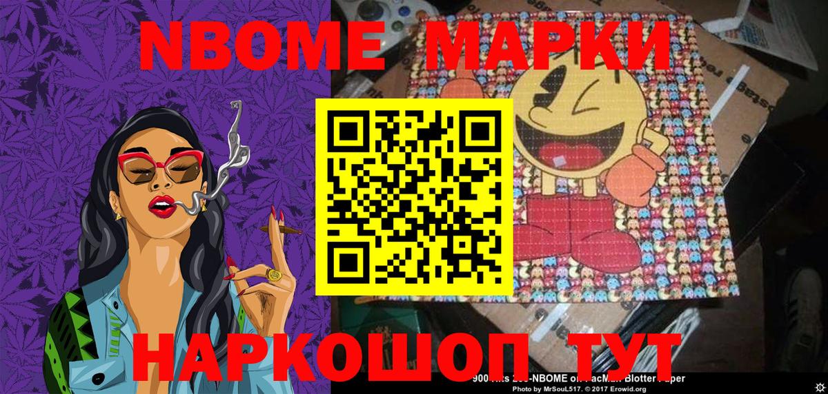 Марки 25I-NBOMe 1,8мг Нижнеудинск